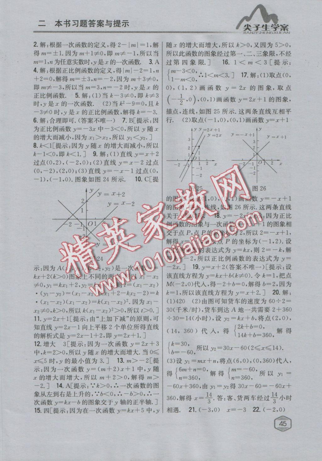 2016年尖子生学案八年级数学上册沪科版 参考答案第9页