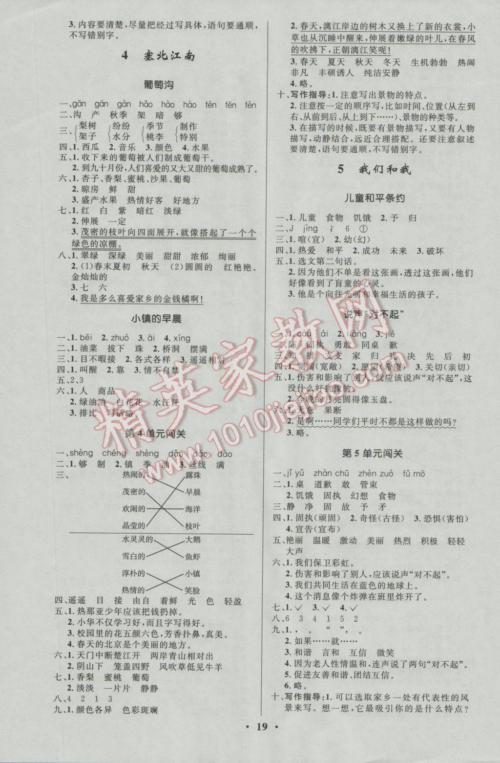 2016年小学同步测控优化设计三年级语文上册北师大版 参考答案第3页