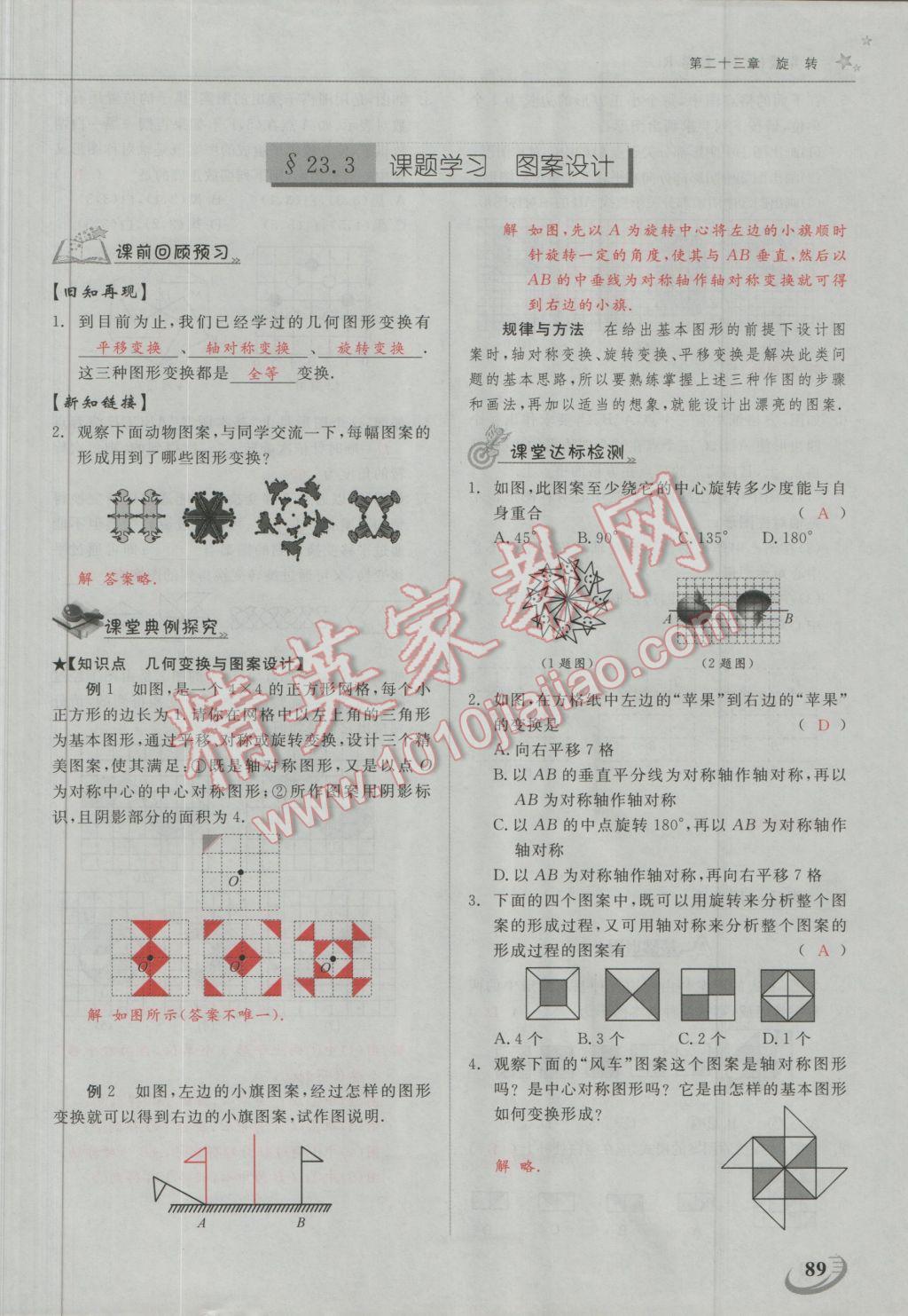 2016年五州圖書超越訓(xùn)練九年級數(shù)學(xué)上冊人教版 第二十三章 旋轉(zhuǎn)第14頁