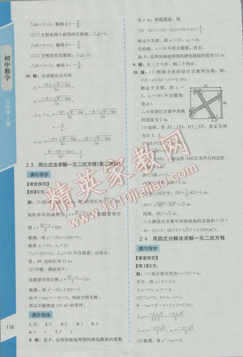 2016年新課標同步單元練習九年級數(shù)學上冊北師大版云南專版 參考答案第10頁