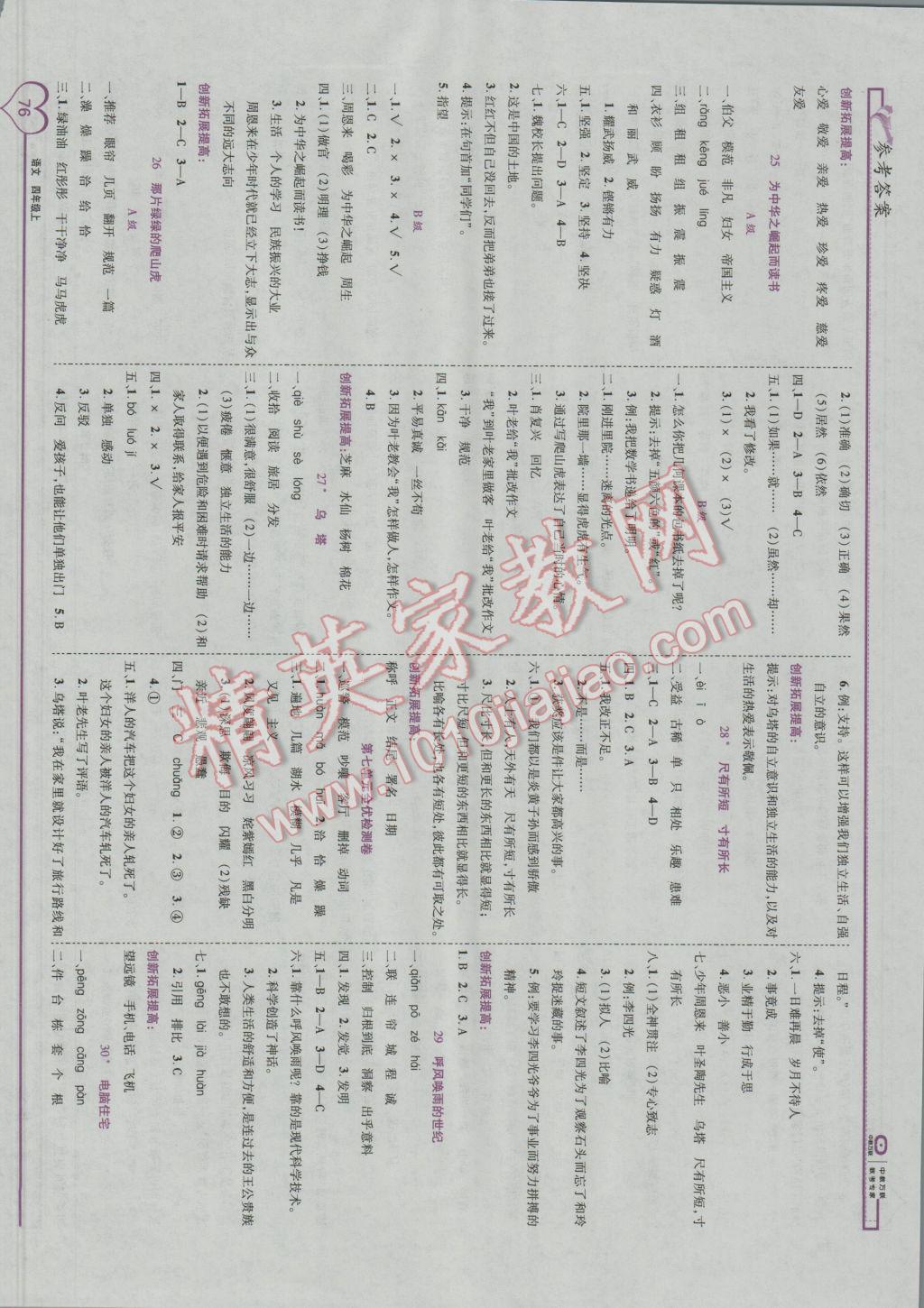 2016年全優(yōu)備考四年級語文上冊人教版 參考答案第6頁