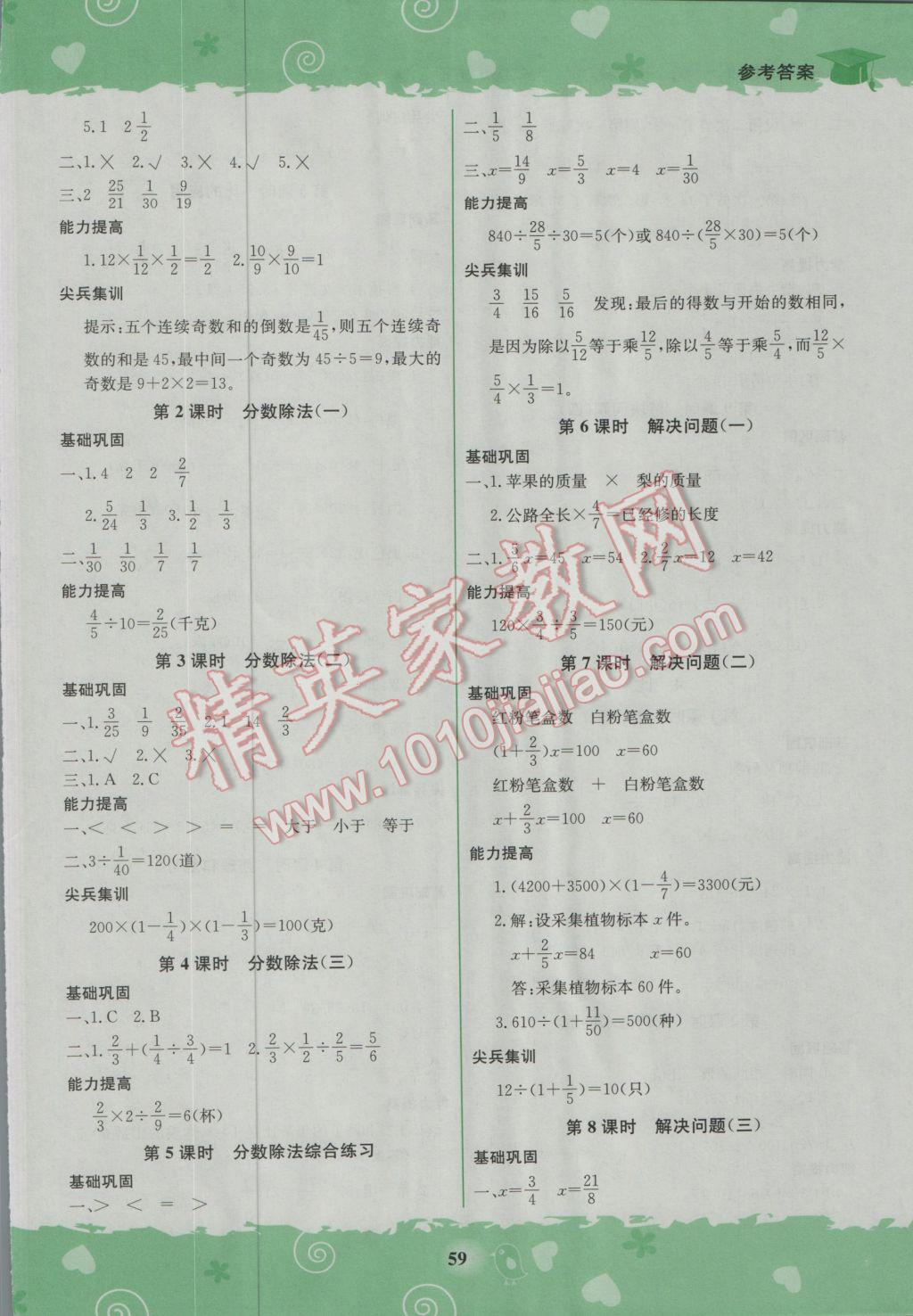 2016年快樂小博士鞏固與提高六年級數(shù)學上冊人教版 參考答案第3頁