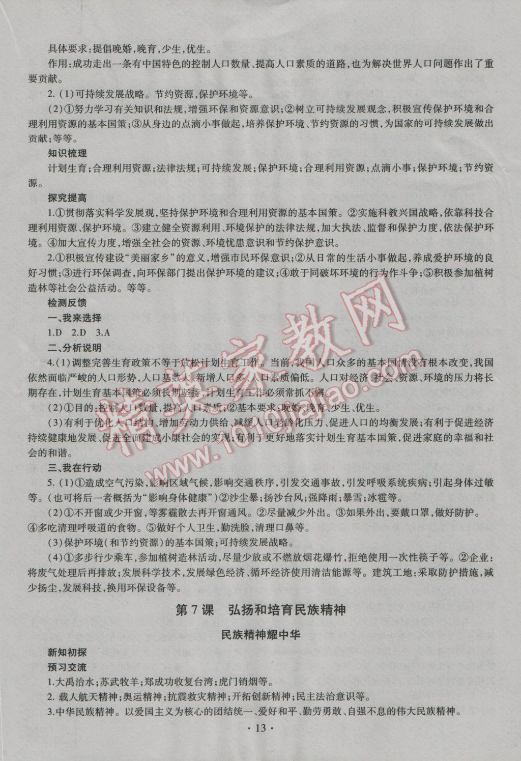 2016年同步学习九年级思想品德全一册四年制 参考答案第13页