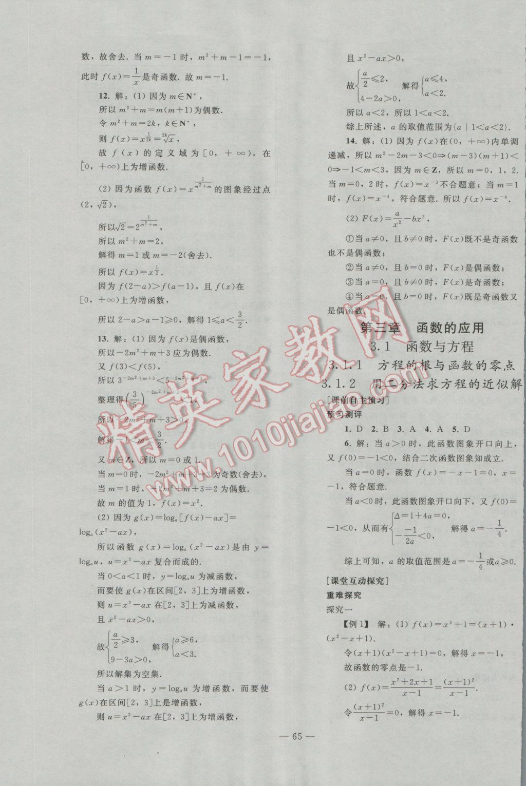 2016年优化学案数学必修1人教A版 参考答案第40页