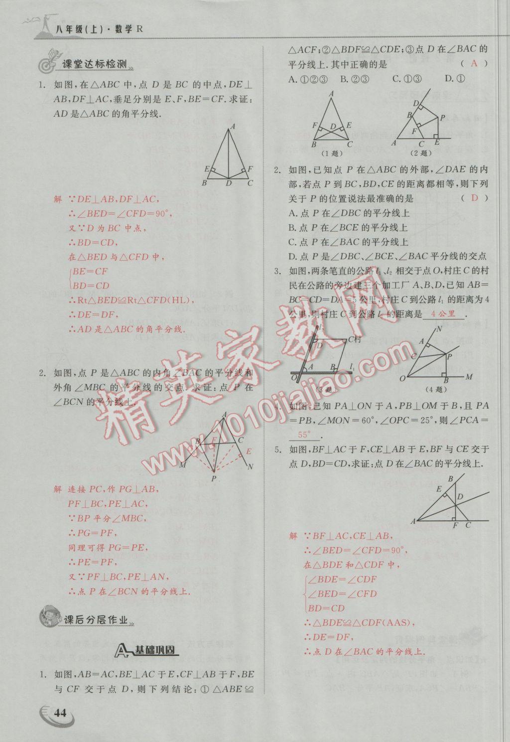 2016年五州圖書超越訓(xùn)練八年級(jí)數(shù)學(xué)上冊(cè)人教版 第十二章 全等三角形第16頁(yè)