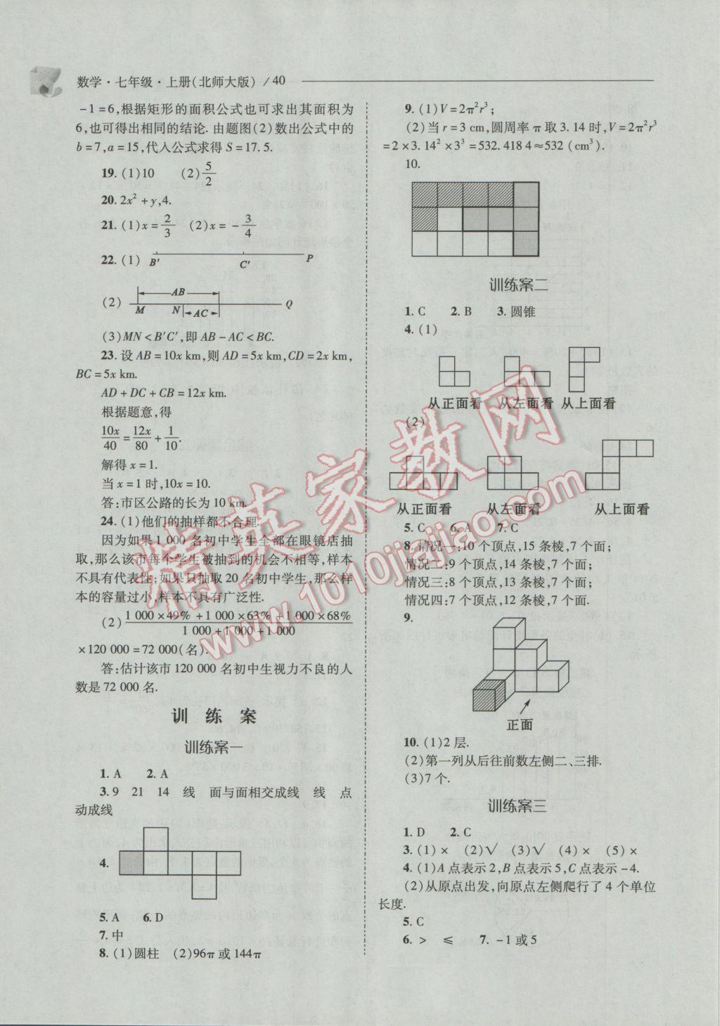 2016年新课程问题解决导学方案七年级数学上册北师大版 第40页