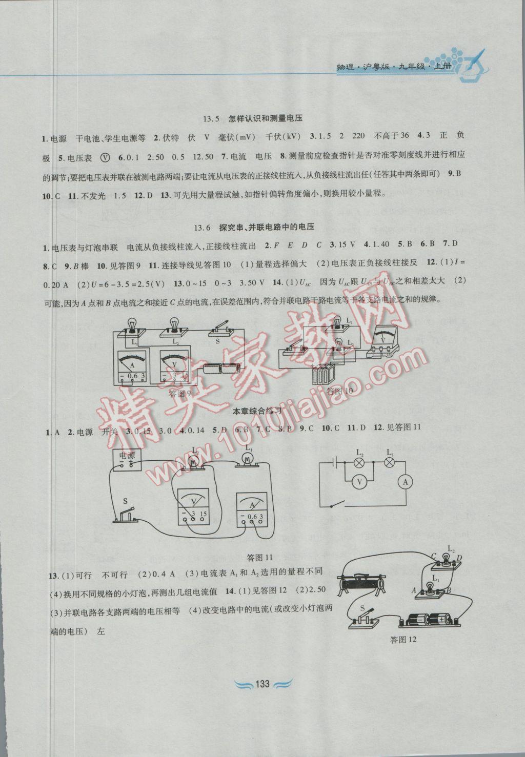 2016年新編基礎(chǔ)訓(xùn)練九年級(jí)物理上冊(cè)滬粵版黃山書社 參考答案第6頁(yè)