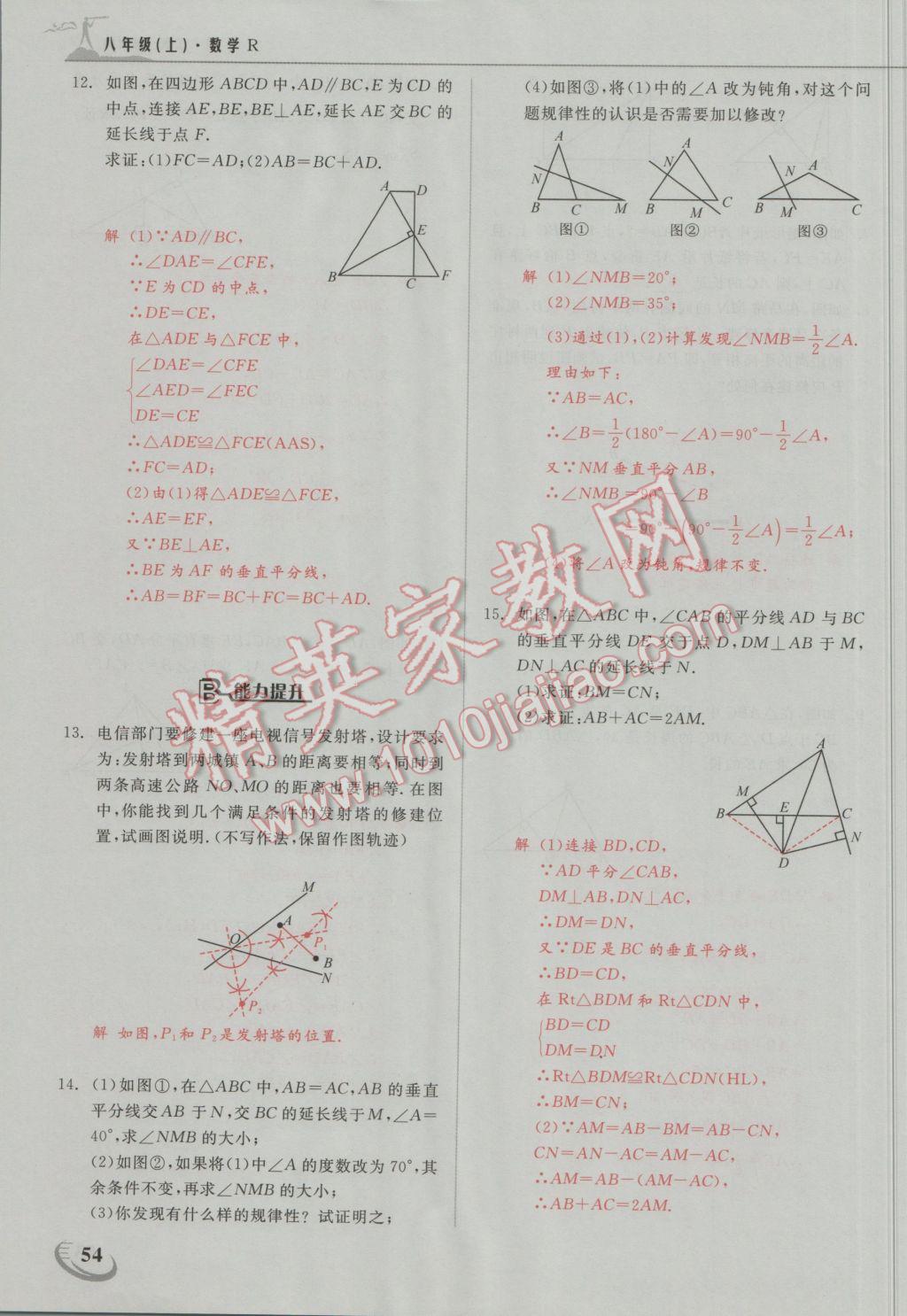 2016年五州圖書超越訓(xùn)練八年級(jí)數(shù)學(xué)上冊(cè)人教版 第十三章 軸對(duì)稱第29頁