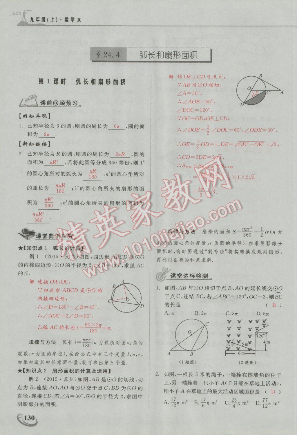 2016年五州圖書超越訓(xùn)練九年級數(shù)學(xué)上冊人教版 第二十四章 圓第30頁