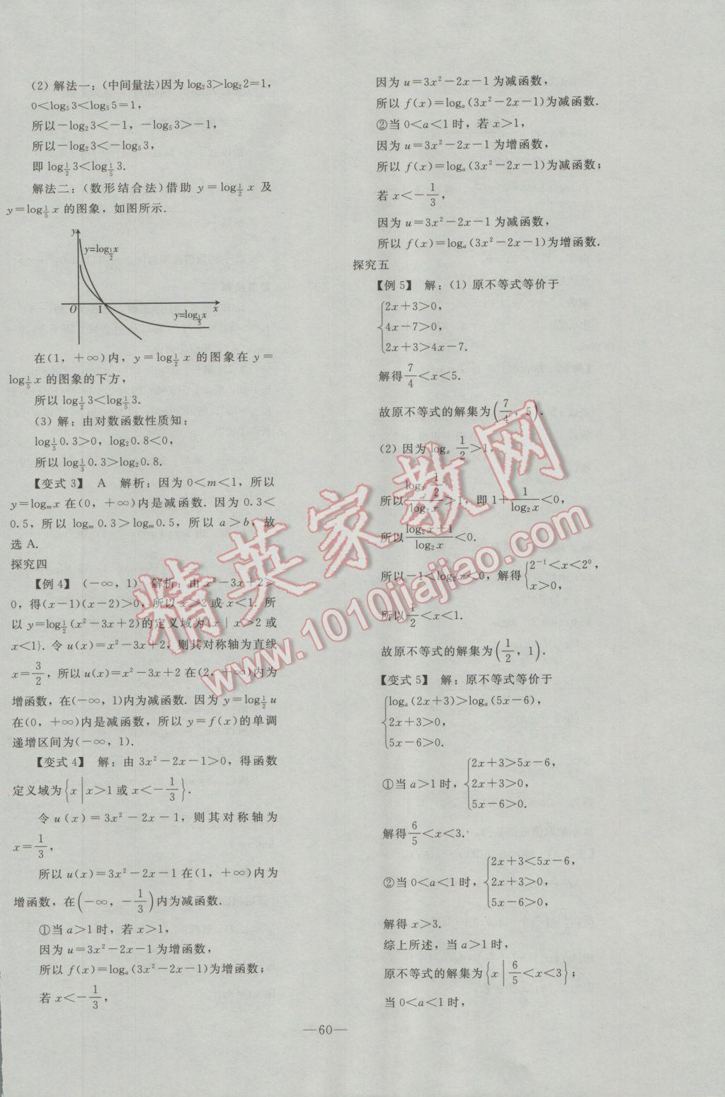 2016年优化学案数学必修1人教A版 参考答案第34页