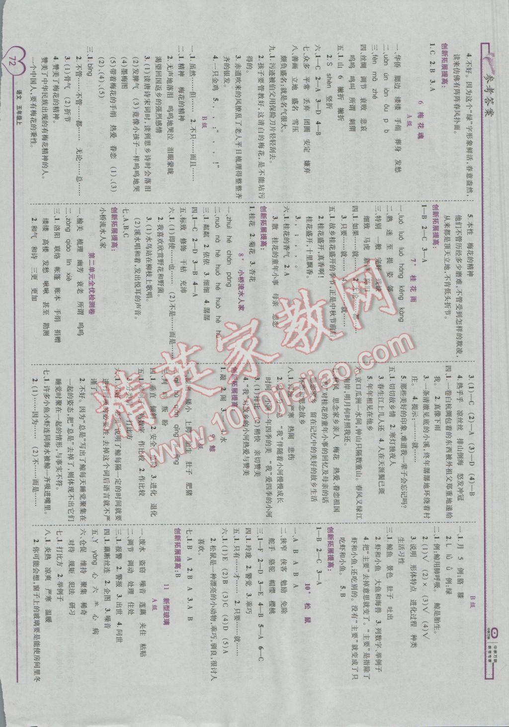 2016年全優(yōu)備考五年級語文上冊人教版 參考答案第2頁