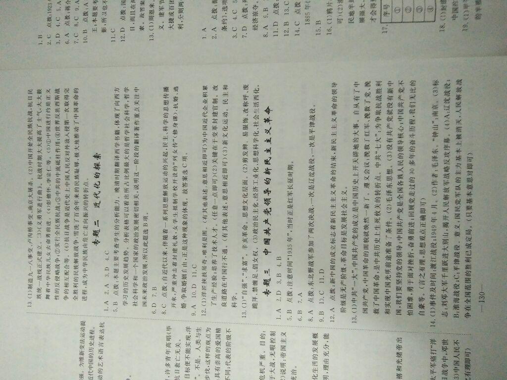 2016年世纪金榜金榜学案八年级思想品德上册人教版 第39页