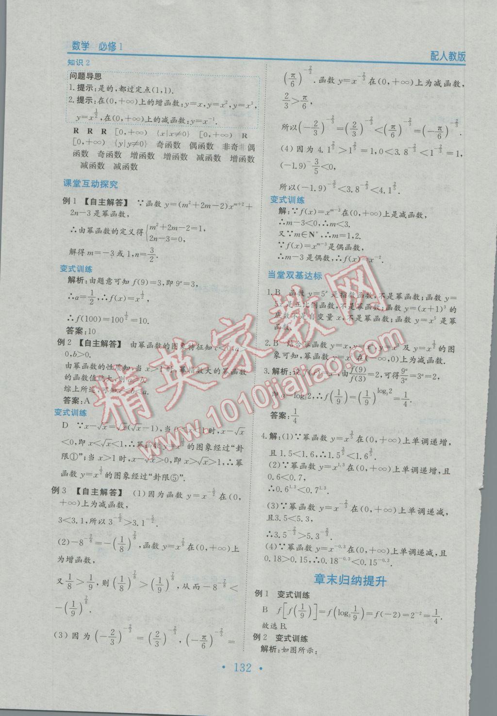 2016年新编高中同步作业数学必修1人教版 参考答案第20页