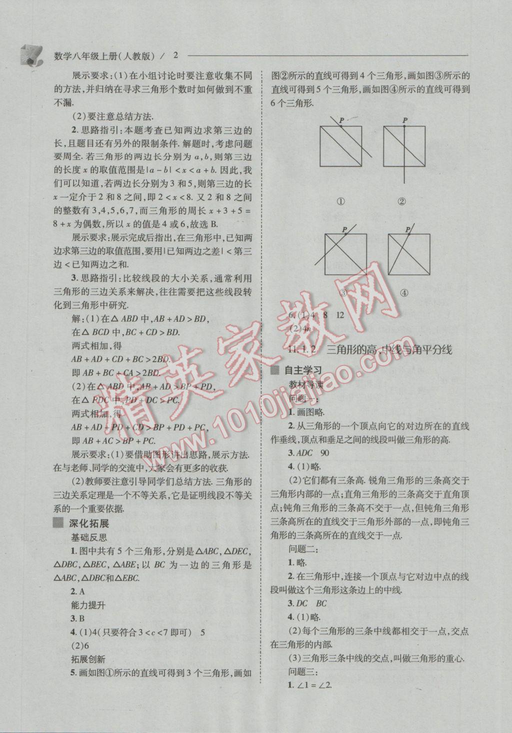 2016年新课程问题解决导学方案八年级数学上册人教版 参考答案第2页