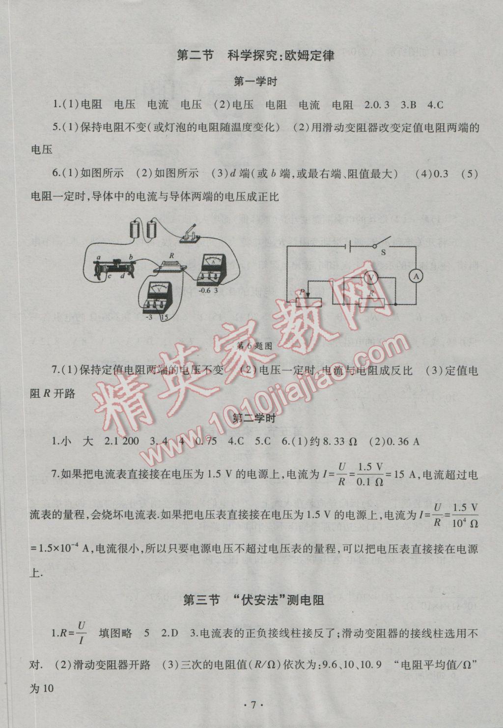 2016年同步学习九年级物理全一册沪科版五四制 新建文件夹第7页