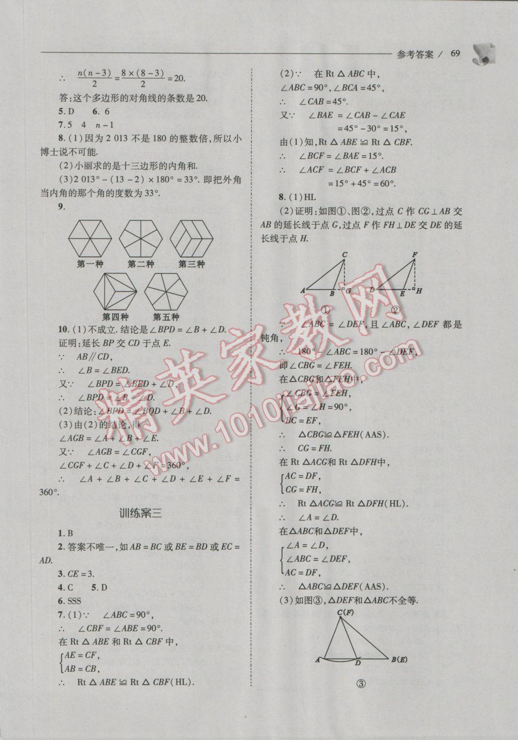 2016年新課程問題解決導(dǎo)學(xué)方案八年級(jí)數(shù)學(xué)上冊(cè)人教版 參考答案第69頁(yè)