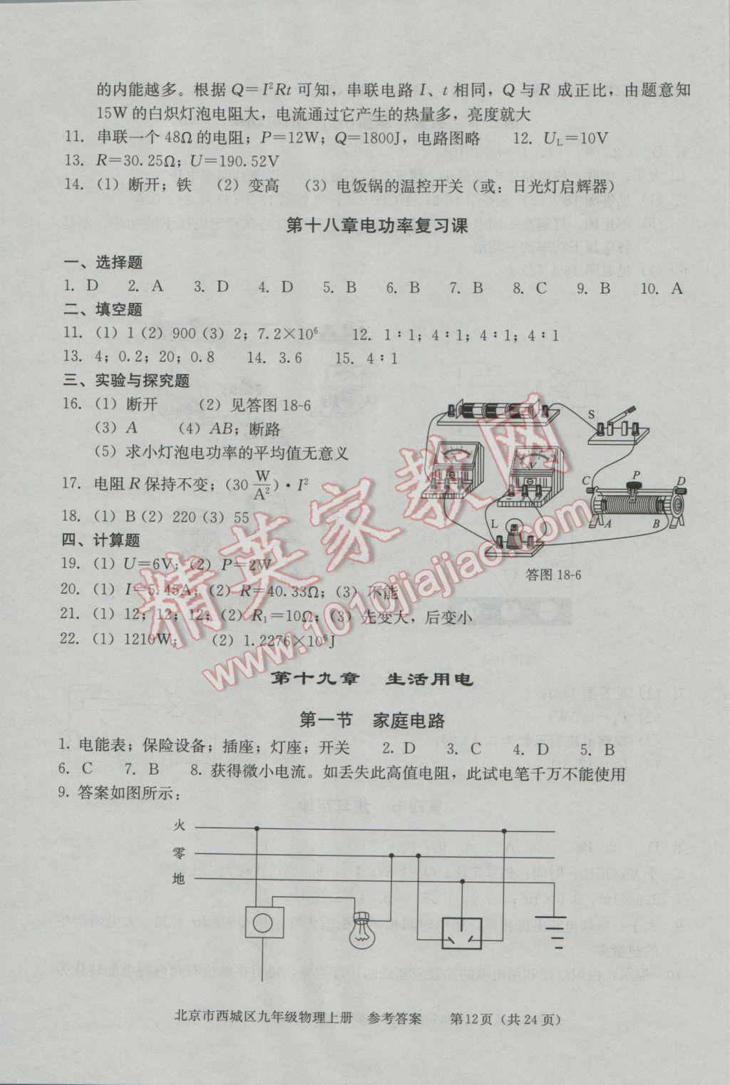 2016年学习探究诊断九年级物理上册 第12页