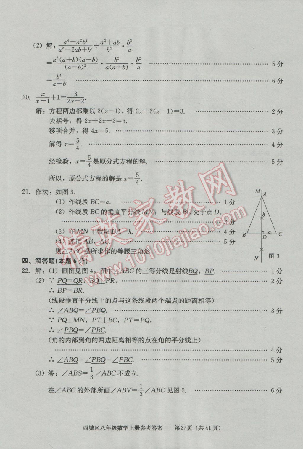 2016年学习探究诊断八年级数学上册 第27页