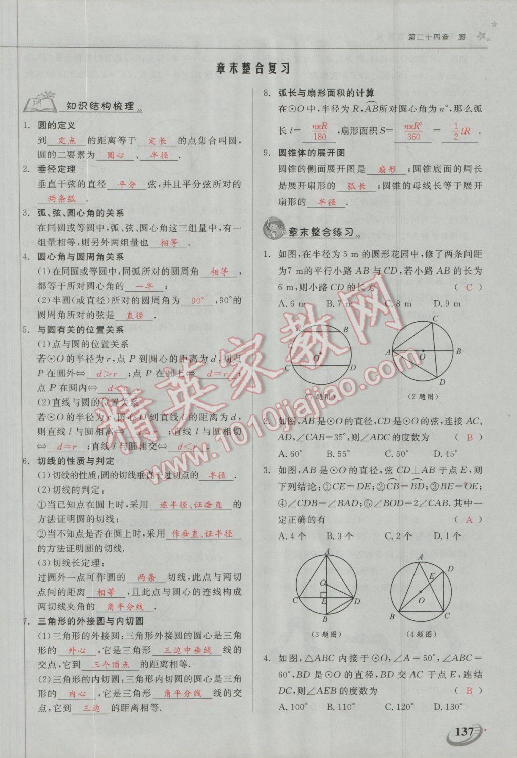 2016年五州圖書超越訓(xùn)練九年級(jí)數(shù)學(xué)上冊(cè)人教版 第二十四章 圓第38頁(yè)