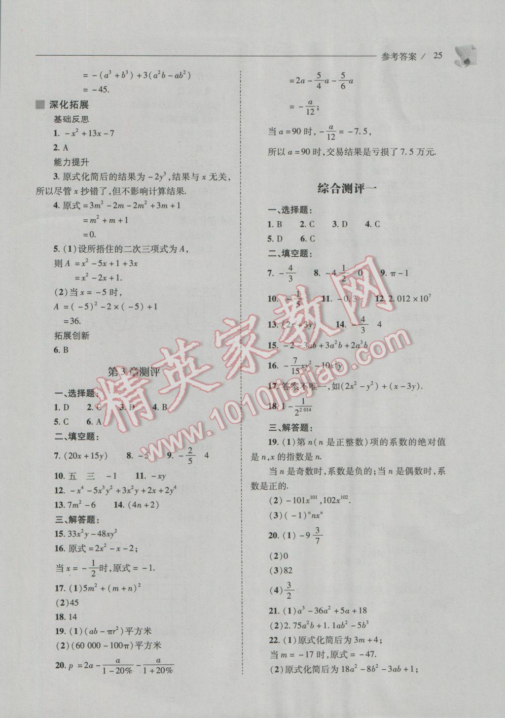 2016年新课程问题解决导学方案七年级数学上册华东师大版 第25页