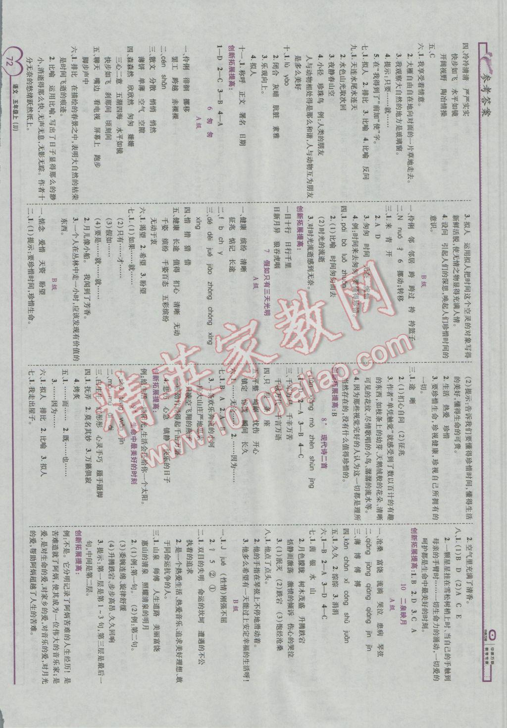 2016年全優(yōu)備考五年級語文上冊冀教版 參考答案第2頁