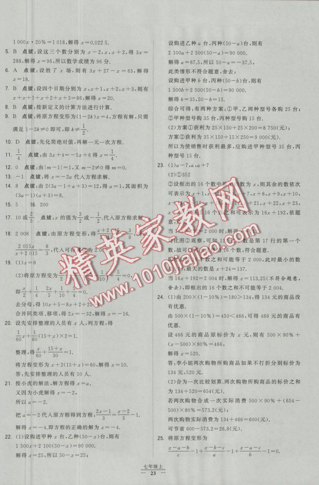 2016年經(jīng)綸學(xué)典學(xué)霸七年級數(shù)學(xué)上冊人教版 參考答案第16頁