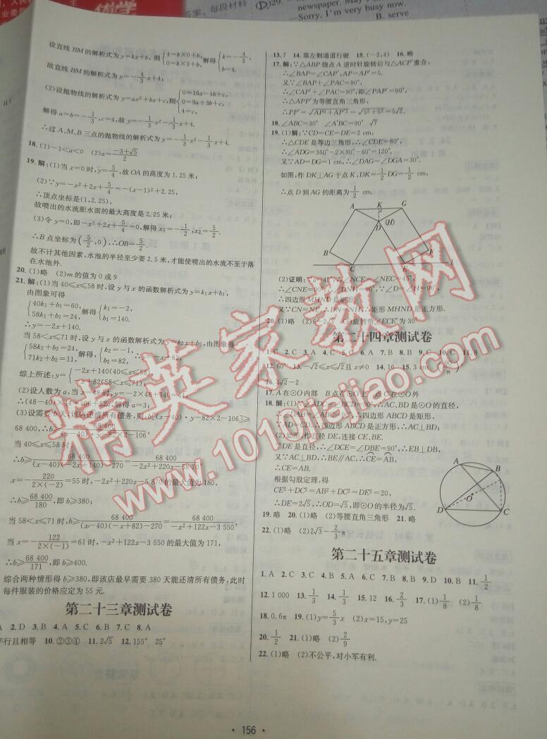 2014年優(yōu)學(xué)名師名題九年級(jí)數(shù)學(xué)上冊(cè)人教版 第12頁(yè)