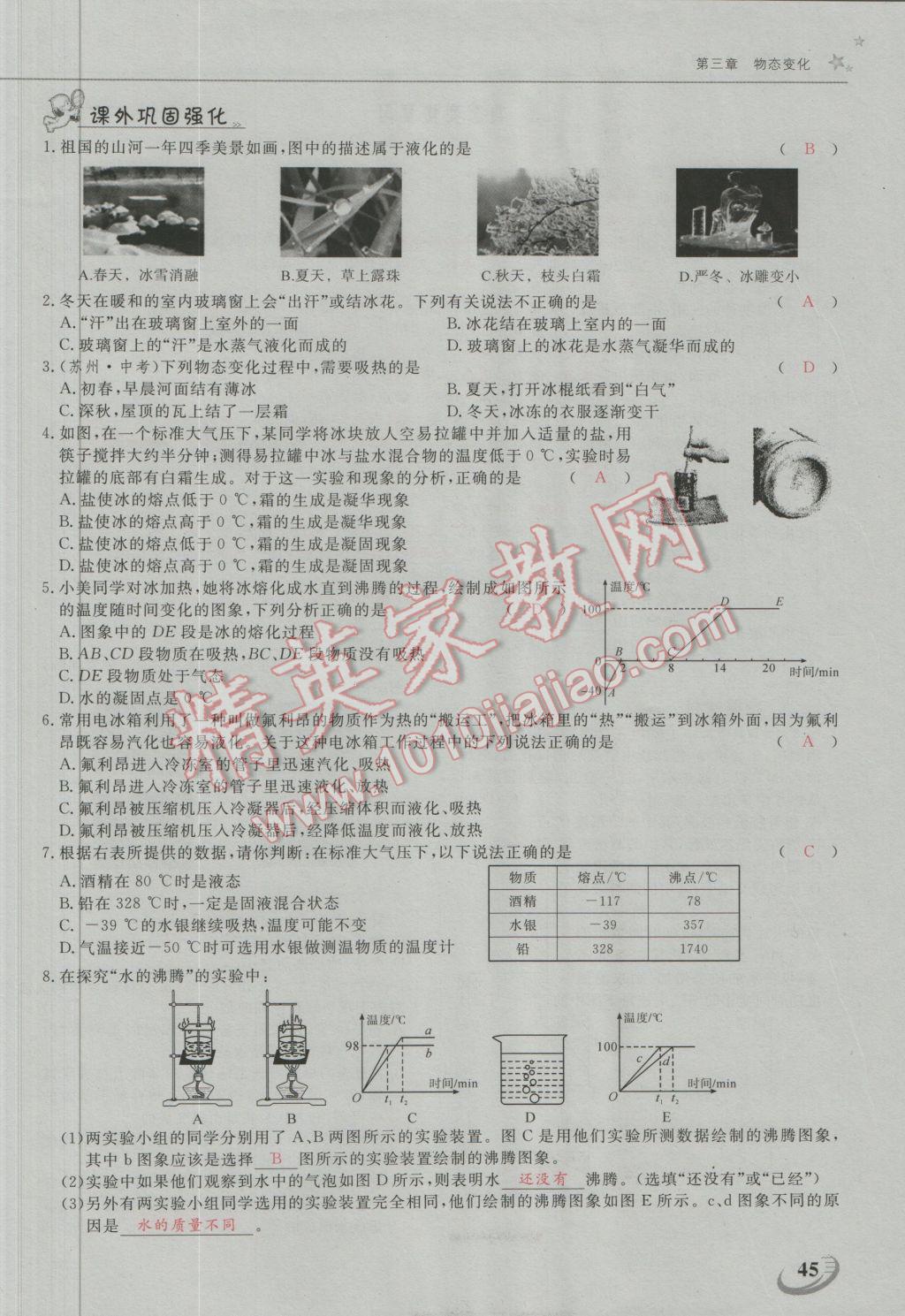 2016年五州圖書超越訓(xùn)練八年級(jí)物理上冊(cè)人教版 第三章 物態(tài)變化第8頁