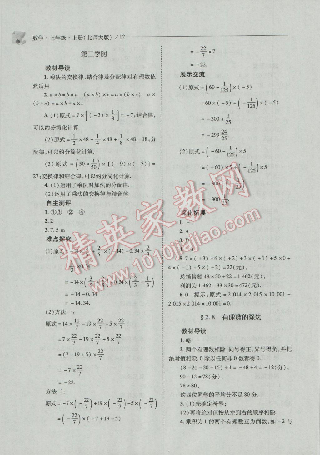 2016年新课程问题解决导学方案七年级数学上册北师大版 第12页