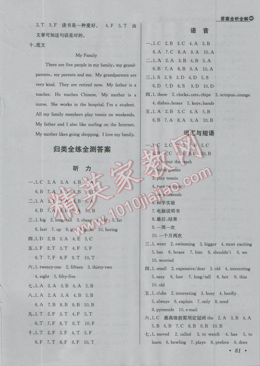 2016年小学教材全练六年级英语上册北师大版一起 参考答案第5页