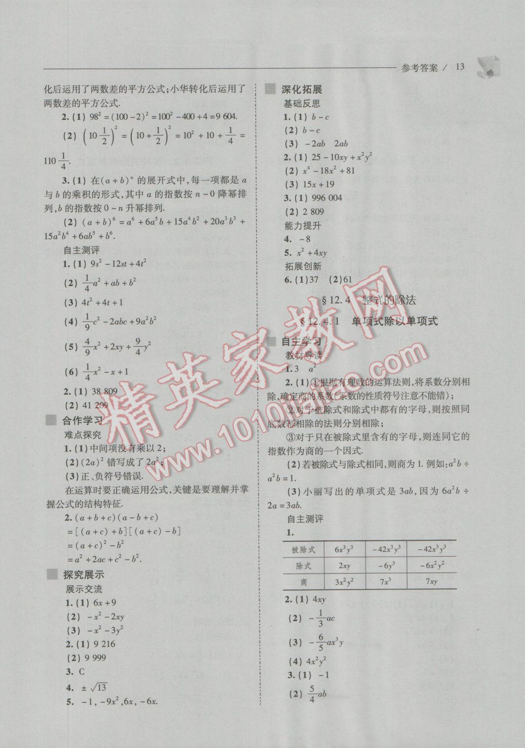 2016年新課程問題解決導(dǎo)學(xué)方案八年級數(shù)學(xué)上冊華東師大版 參考答案第13頁