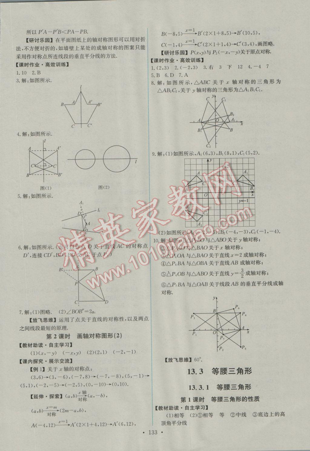 2016年能力培養(yǎng)與測(cè)試八年級(jí)數(shù)學(xué)上冊(cè)人教版A 參考答案第11頁(yè)