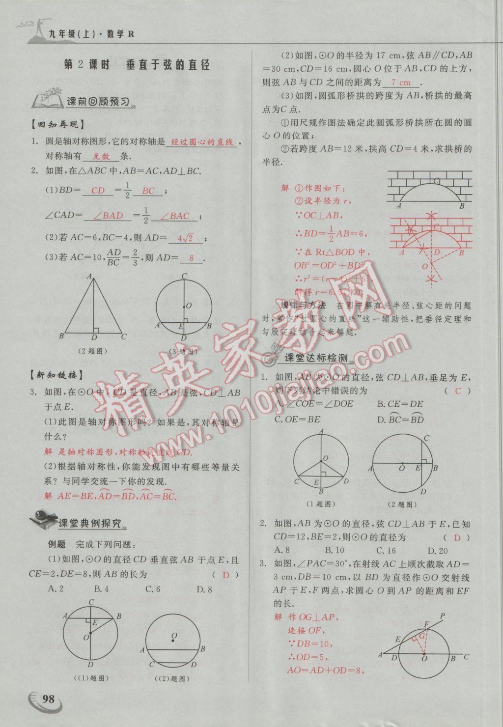 2016年五州圖書超越訓(xùn)練九年級數(shù)學(xué)上冊人教版 第二十四章 圓第34頁