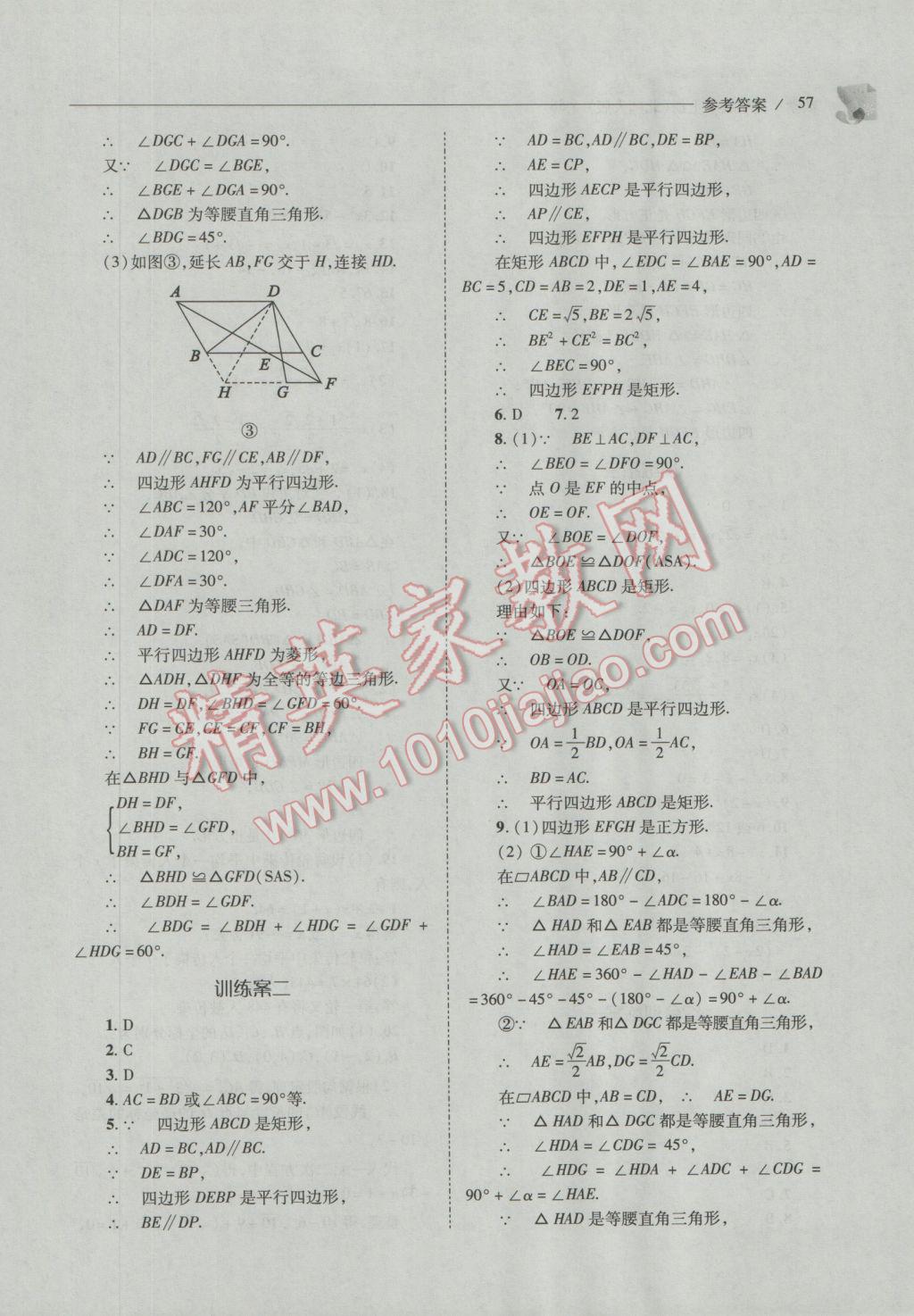 2016年新课程问题解决导学方案九年级数学上册北师大版 参考答案第57页