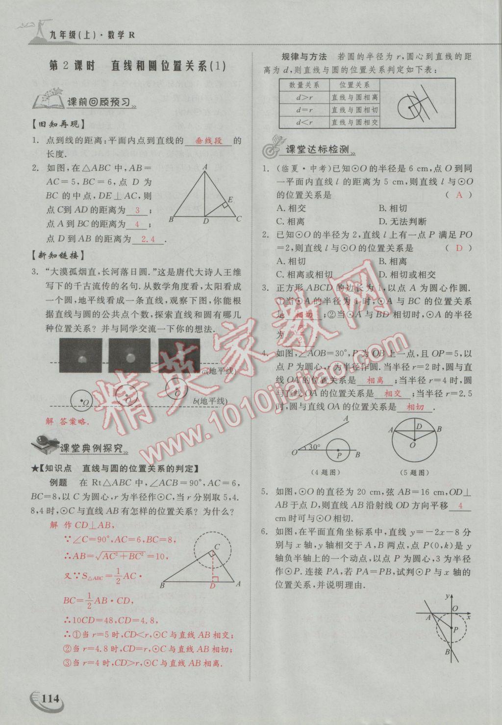 2016年五州圖書超越訓(xùn)練九年級數(shù)學(xué)上冊人教版 第二十四章 圓第13頁