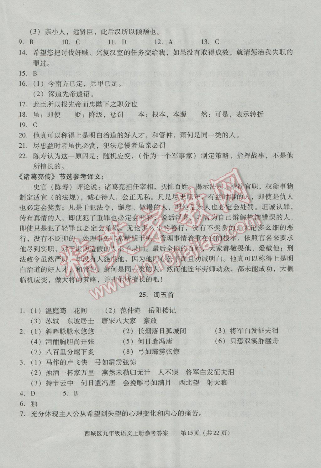 2016年学习探究诊断九年级语文上册人教版 第15页