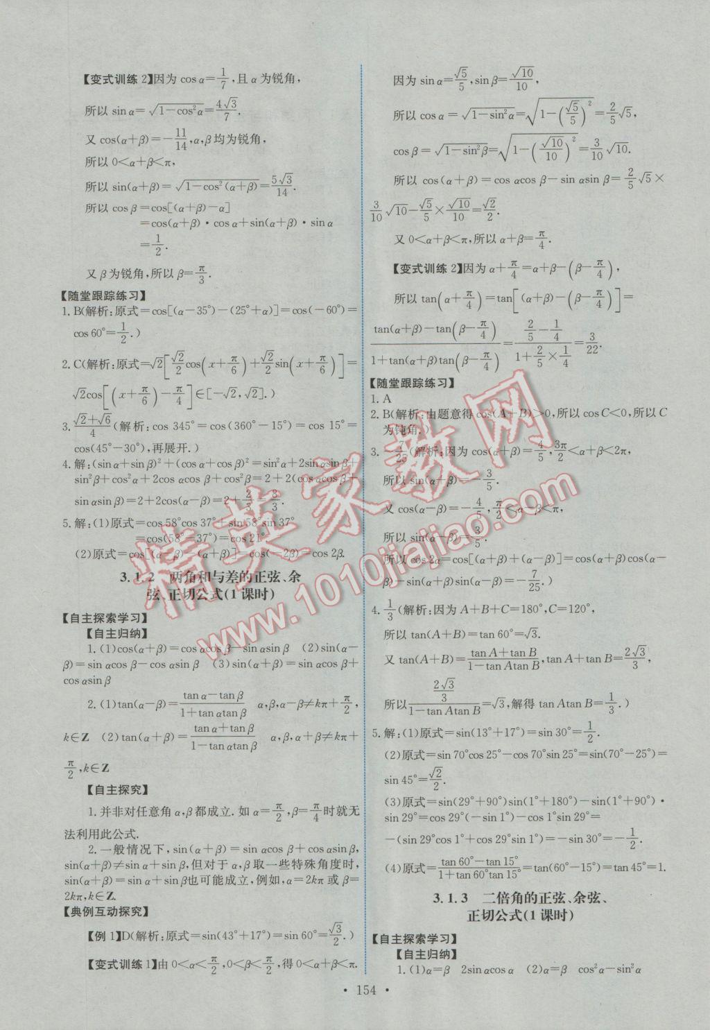 能力培養(yǎng)與測試數(shù)學(xué)必修4人教A版A 參考答案第19頁
