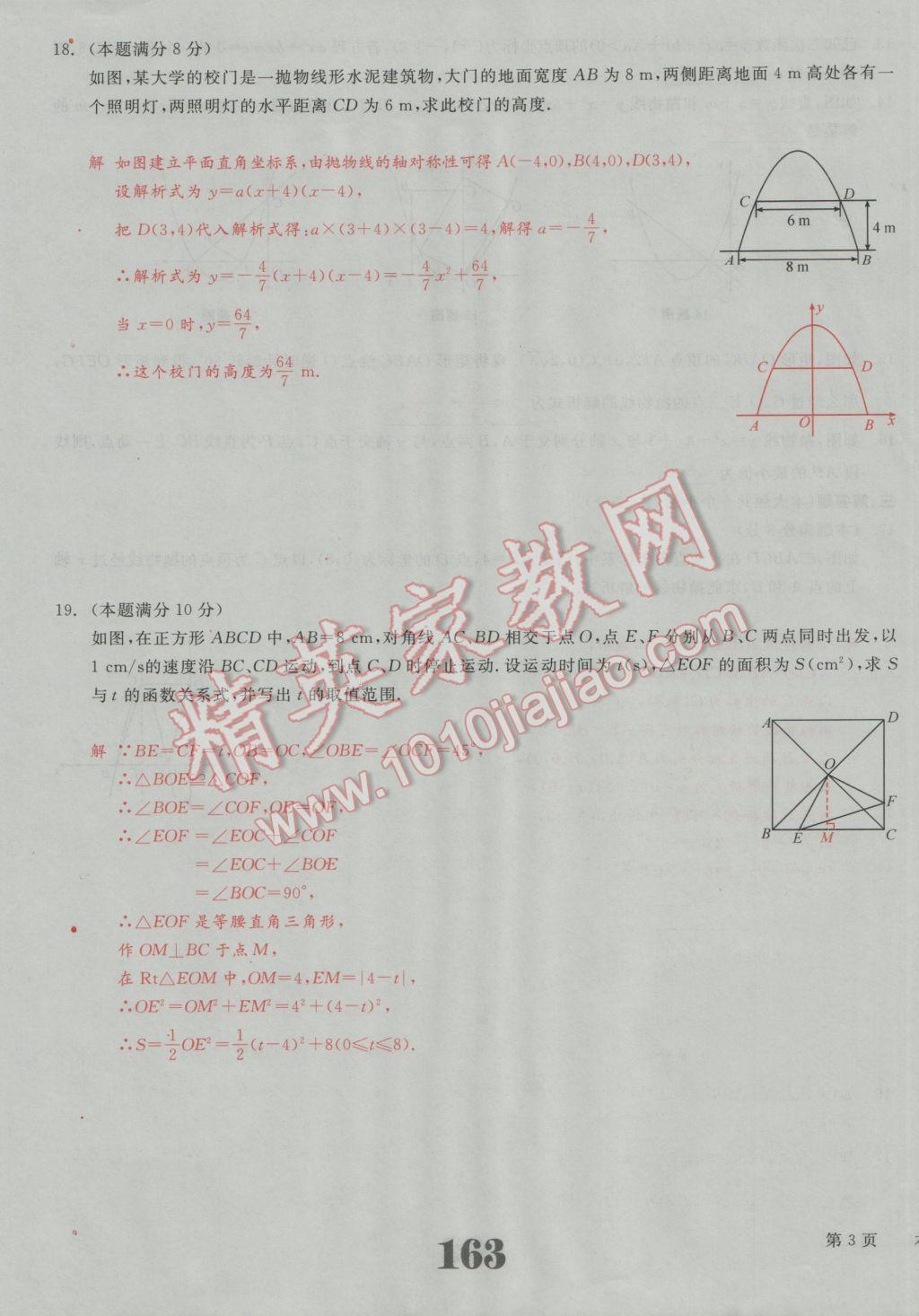 2016年五州圖書超越訓(xùn)練九年級數(shù)學(xué)上冊人教版 單元檢測試題答案第26頁