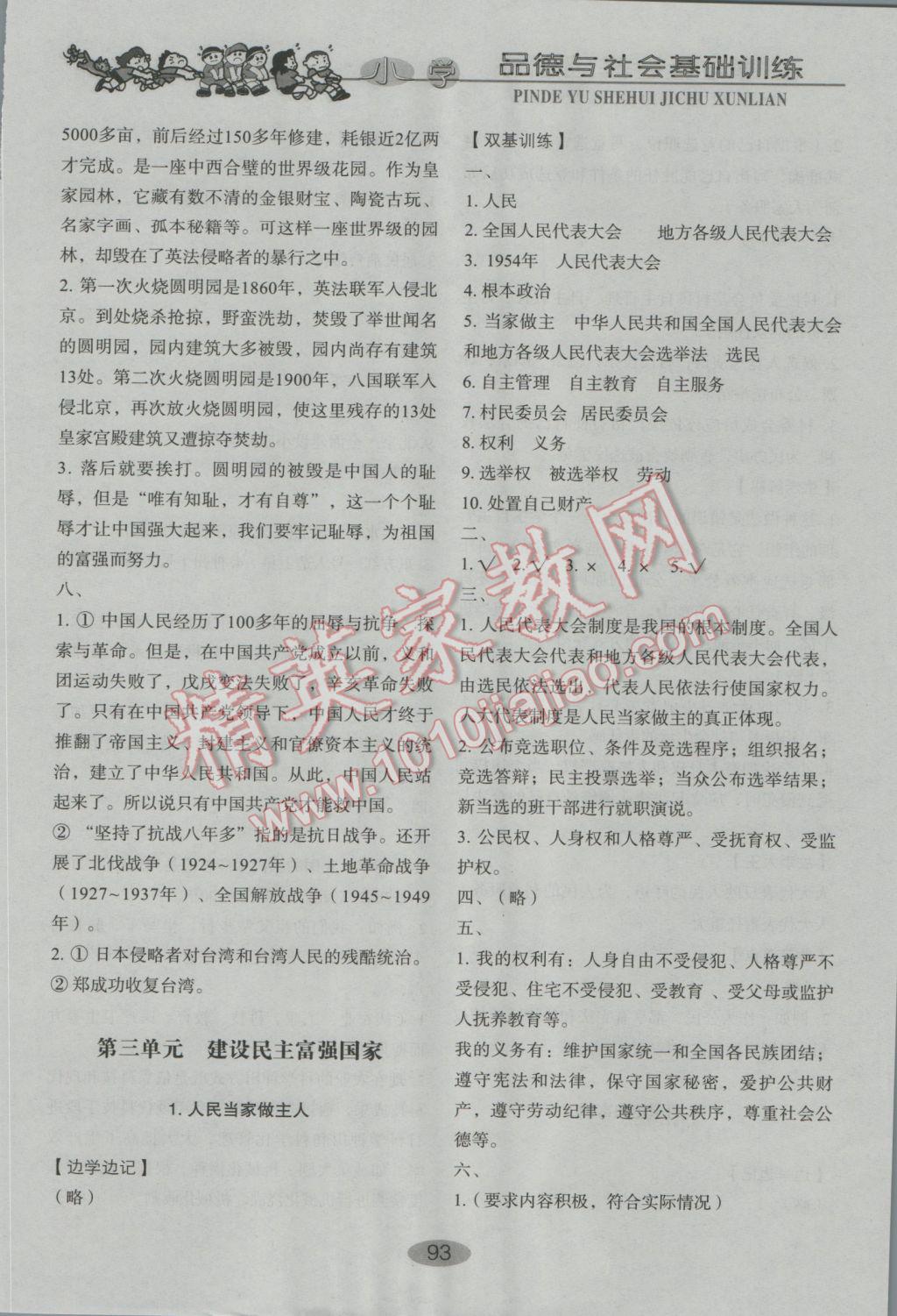 2016年小學(xué)基礎(chǔ)訓(xùn)練六年級品德與社會上冊魯人版山東教育出版社 參考答案第9頁