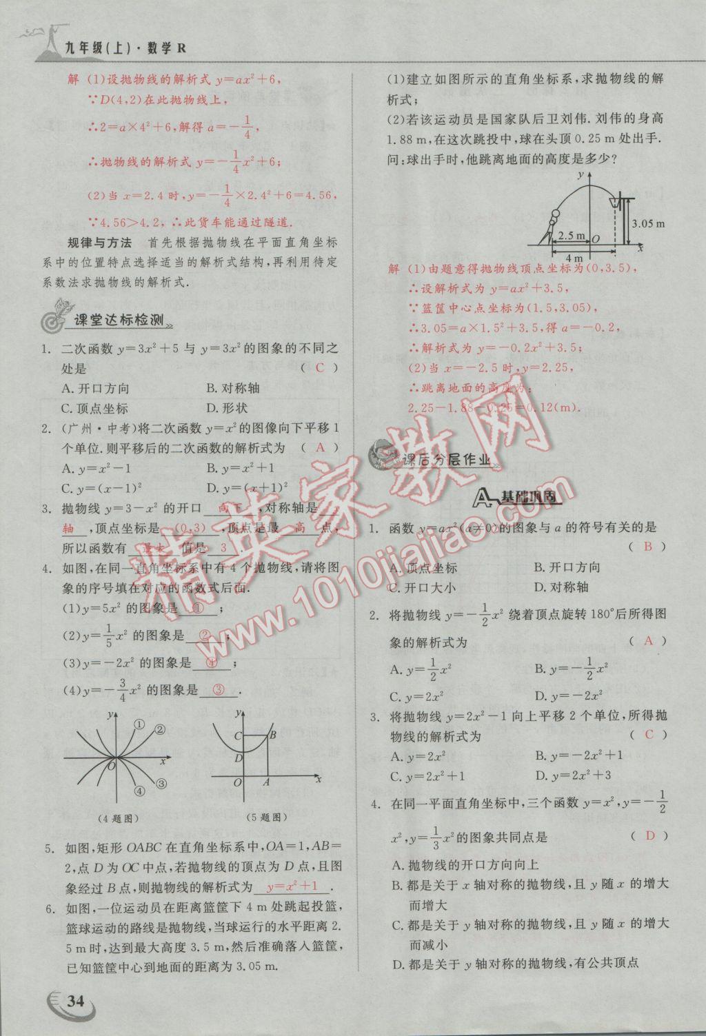 2016年五州圖書超越訓練九年級數(shù)學上冊人教版 第二十二章 二次函數(shù)第35頁