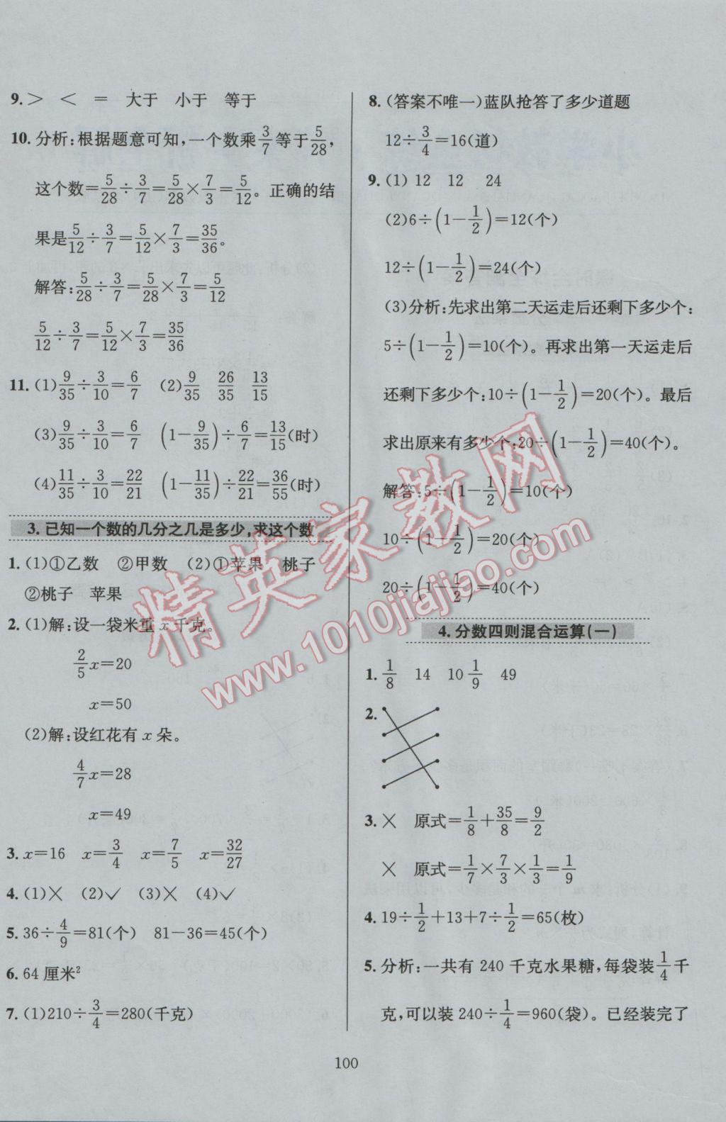 2016年小學(xué)教材全練六年級數(shù)學(xué)上冊北京課改版 參考答案第15頁