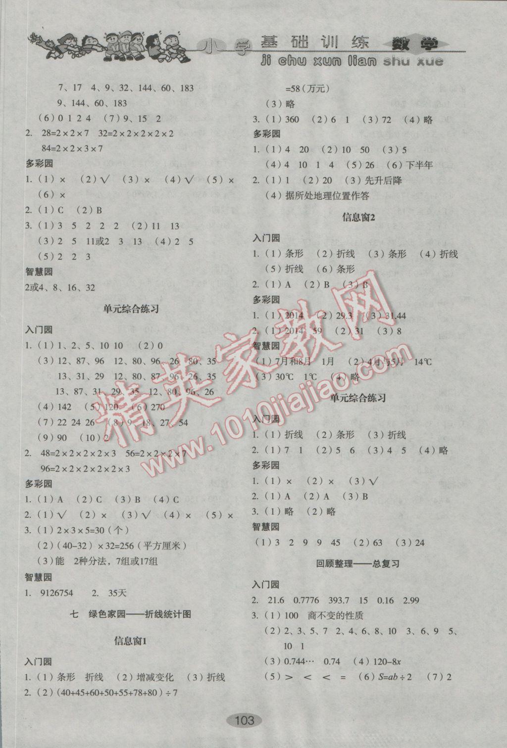 2016年小学基础训练五年级数学上册青岛版山东教育出版社 参考答案第7页