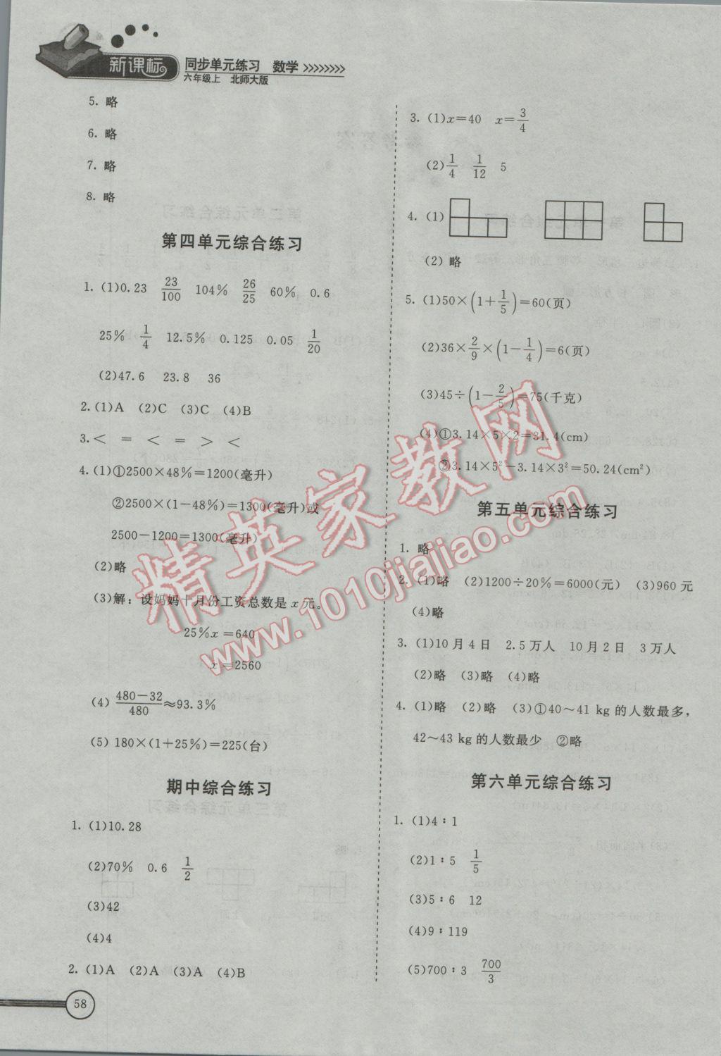 2016年新课标同步单元练习六年级数学上册北师大版 参考答案第2页