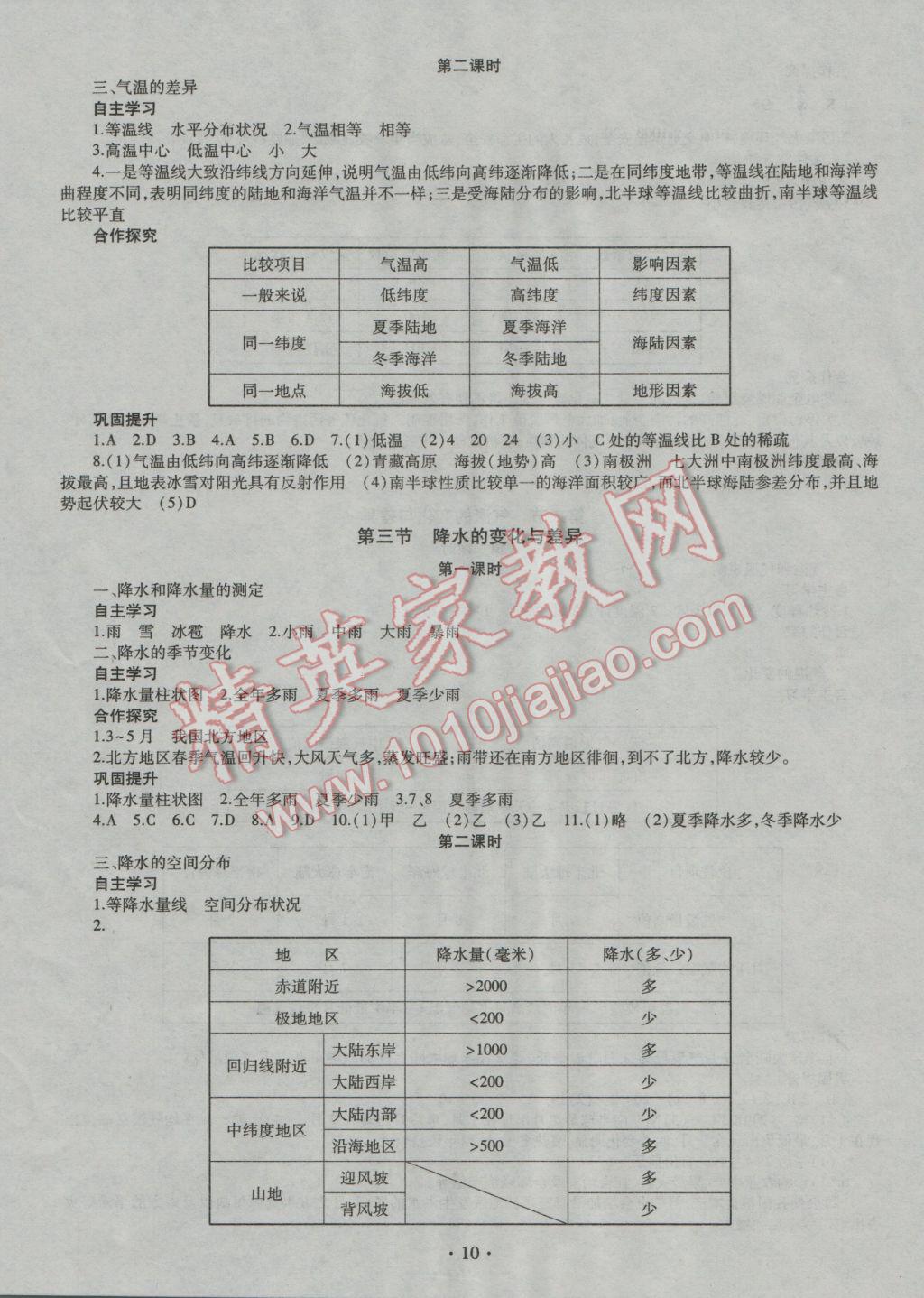 2016年同步學(xué)習(xí)七年級地理上冊 參考答案第10頁