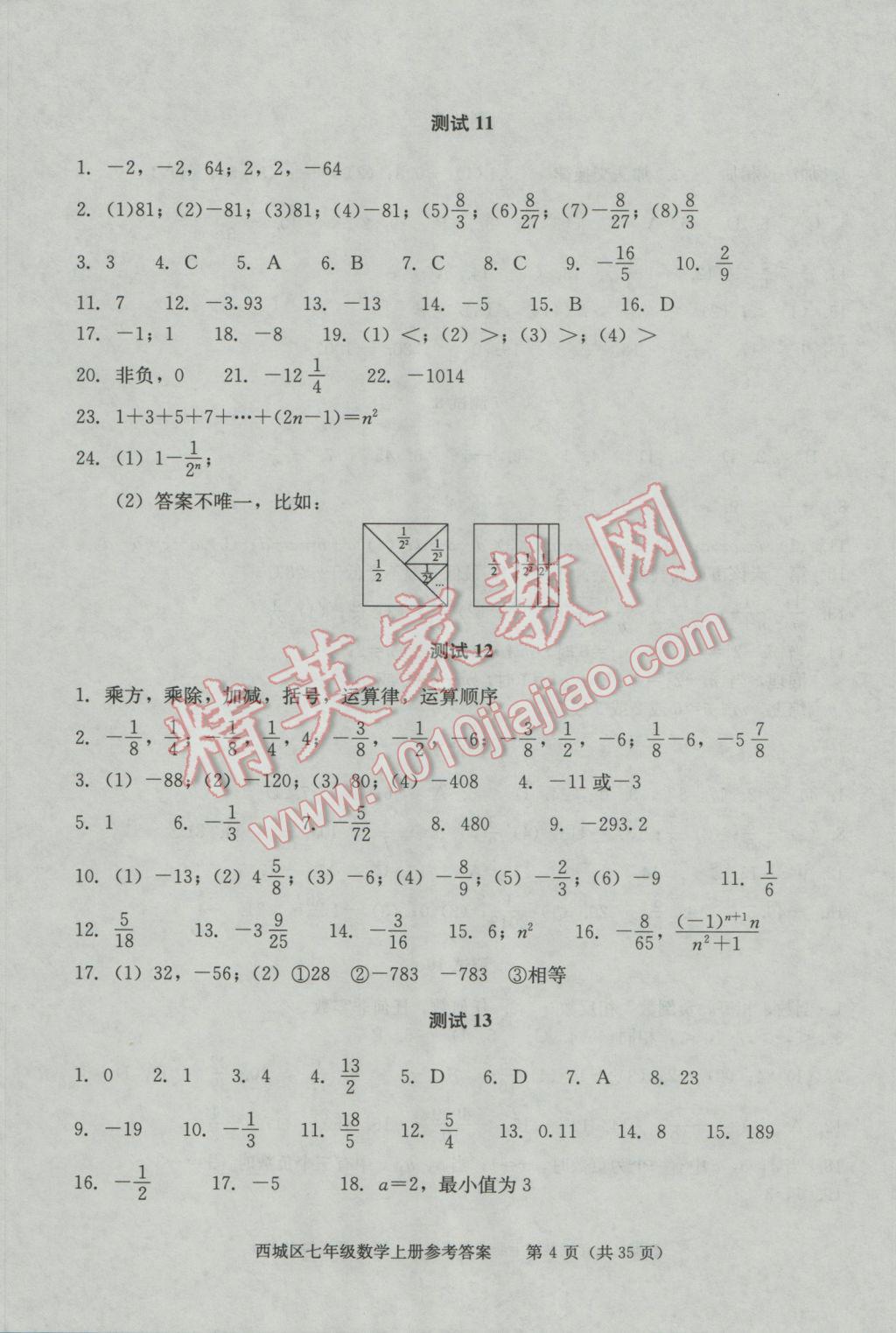 2016年學(xué)習(xí)探究診斷七年級數(shù)學(xué)上冊 第4頁