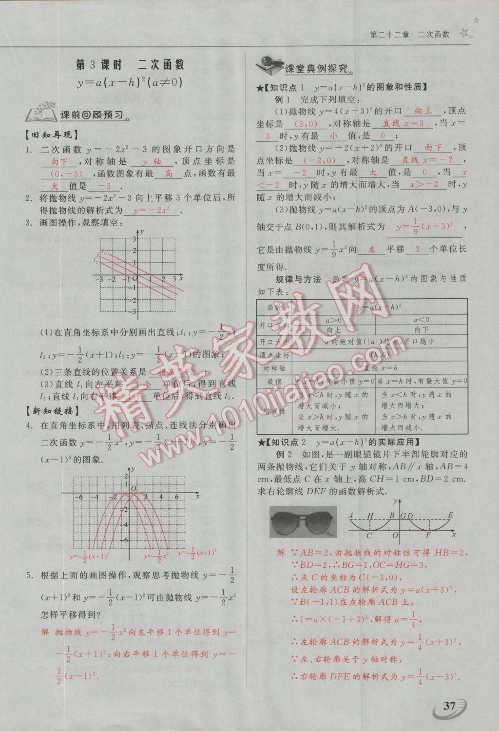 2016年五州圖書超越訓(xùn)練九年級(jí)數(shù)學(xué)上冊(cè)人教版 第二十二章 二次函數(shù)第38頁(yè)