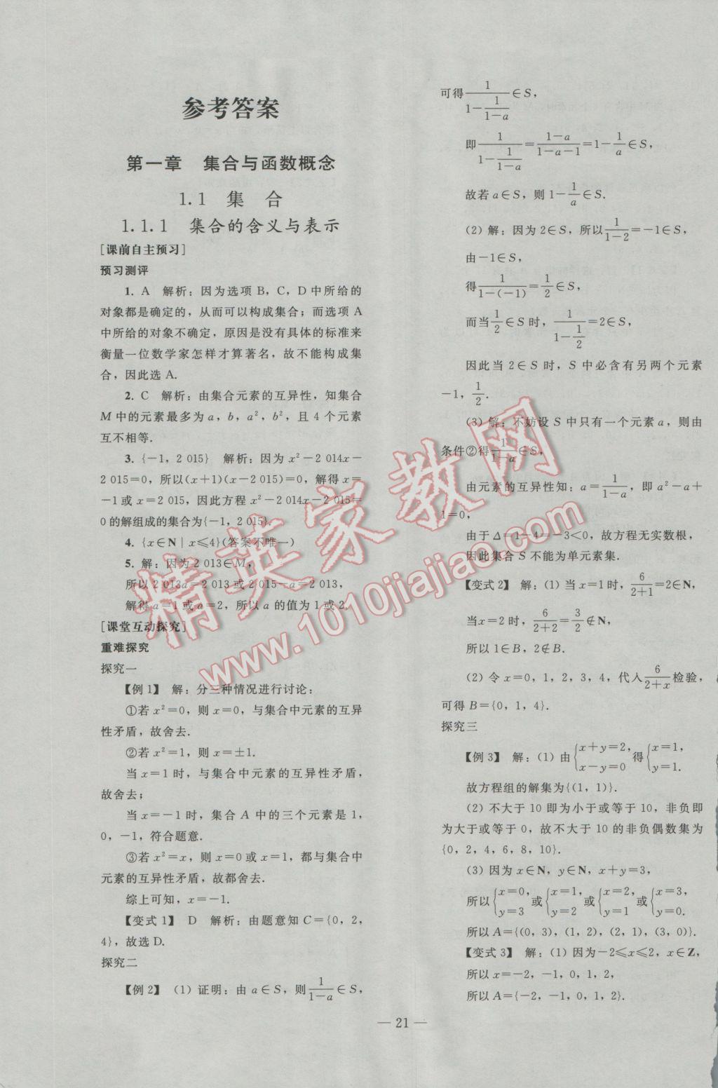 2016年优化学案数学必修1人教A版 参考答案第1页