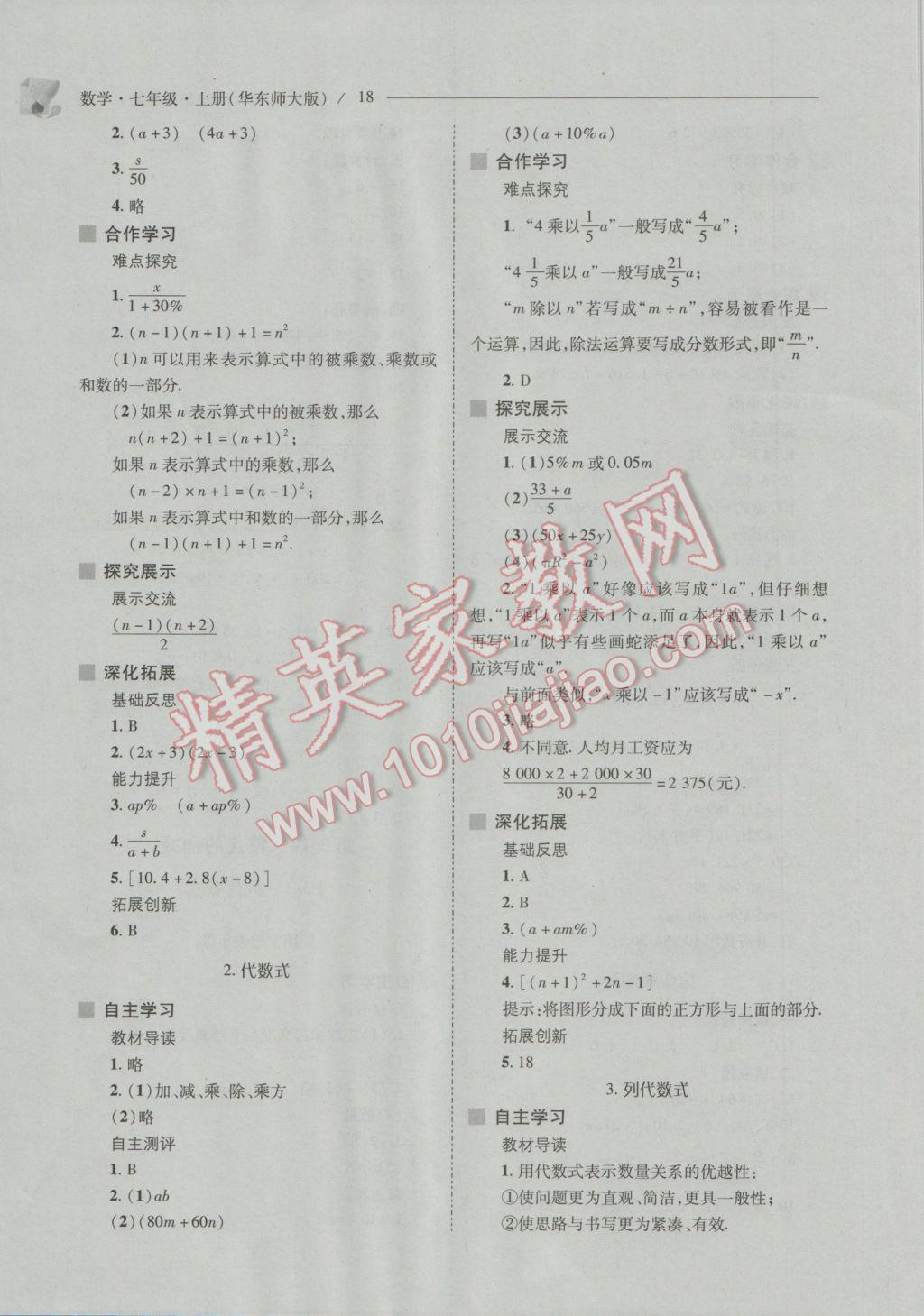 2016年新课程问题解决导学方案七年级数学上册华东师大版 第18页