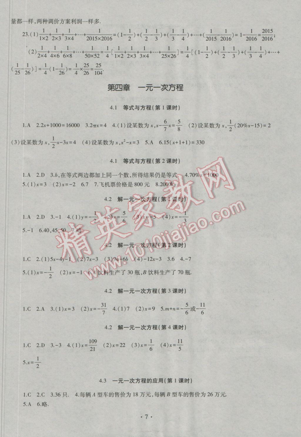 2016年同步學習六年級數(shù)學上冊四年制 參考答案第7頁