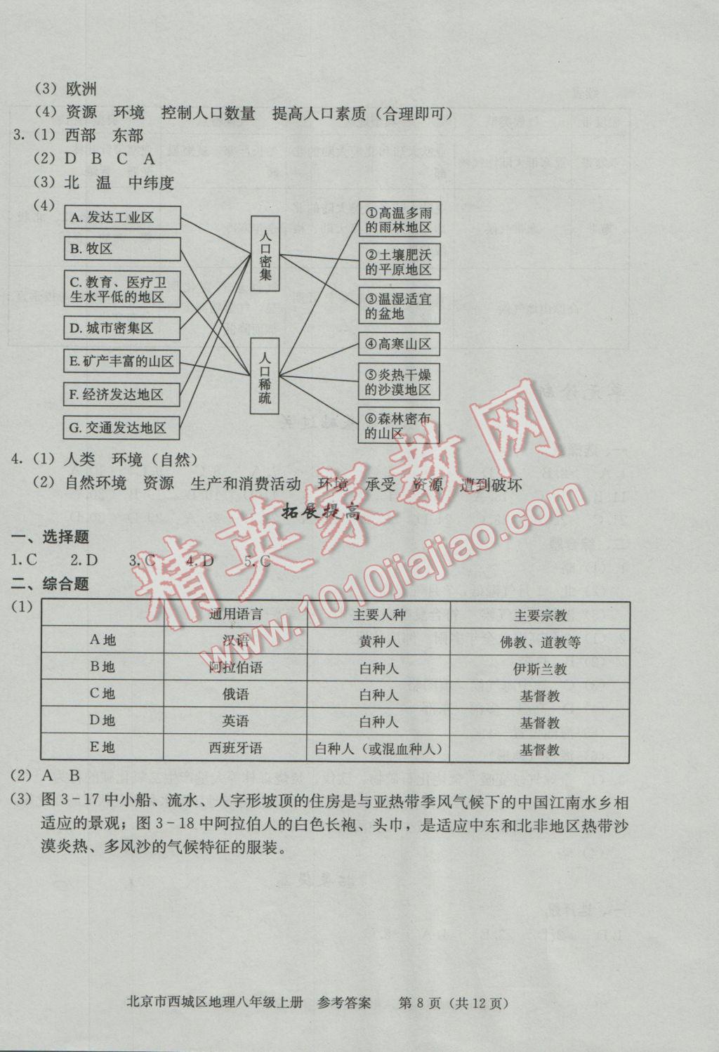 2016年学习探究诊断八年级地理上册 第11页